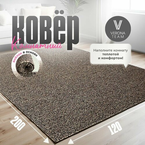Ковер на пол, Коврик прикроватный VERONA TEAM, 120х200 см