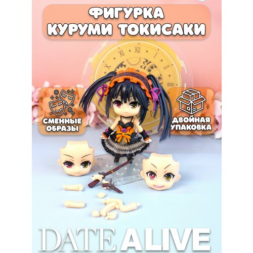 Фигурка Куруми Токисаки Kurumi Tokisaki Рандеву с жизнью Date A Live