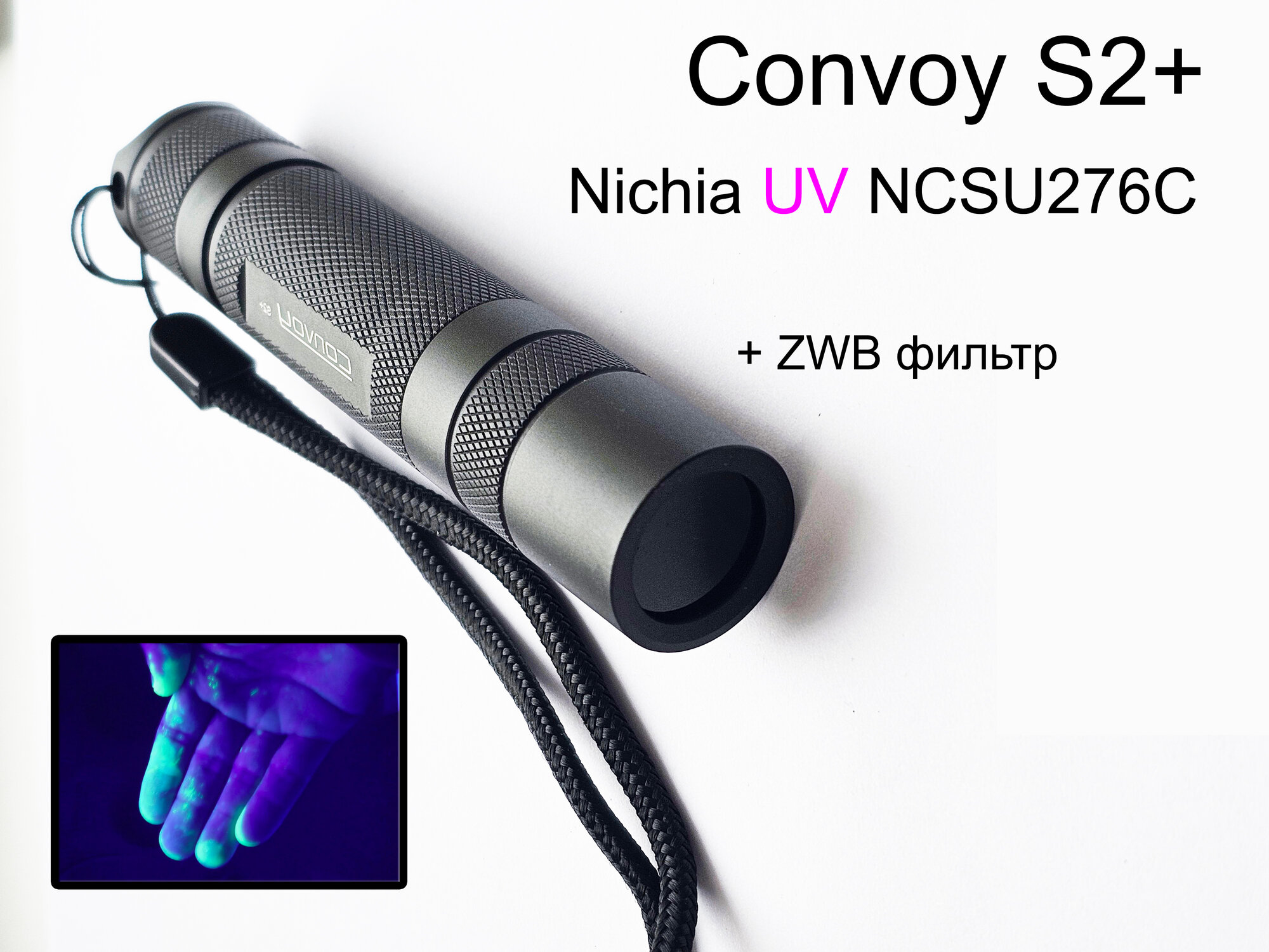 Ультрафиолетовые фонарики 365nm Convoy S2+ Nichia с ZWB фильтром