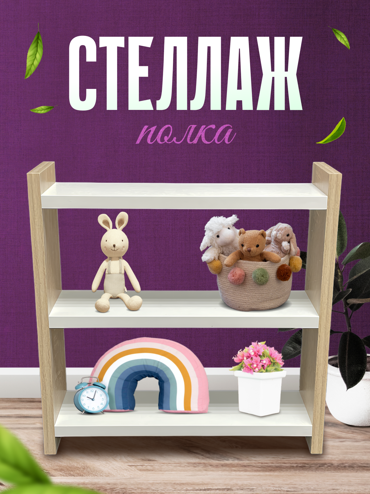Полка стеллаж настольная для кухни белый, дуб сонома