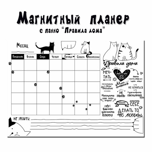 Магнитный планер - трекер на холодильник с панно 