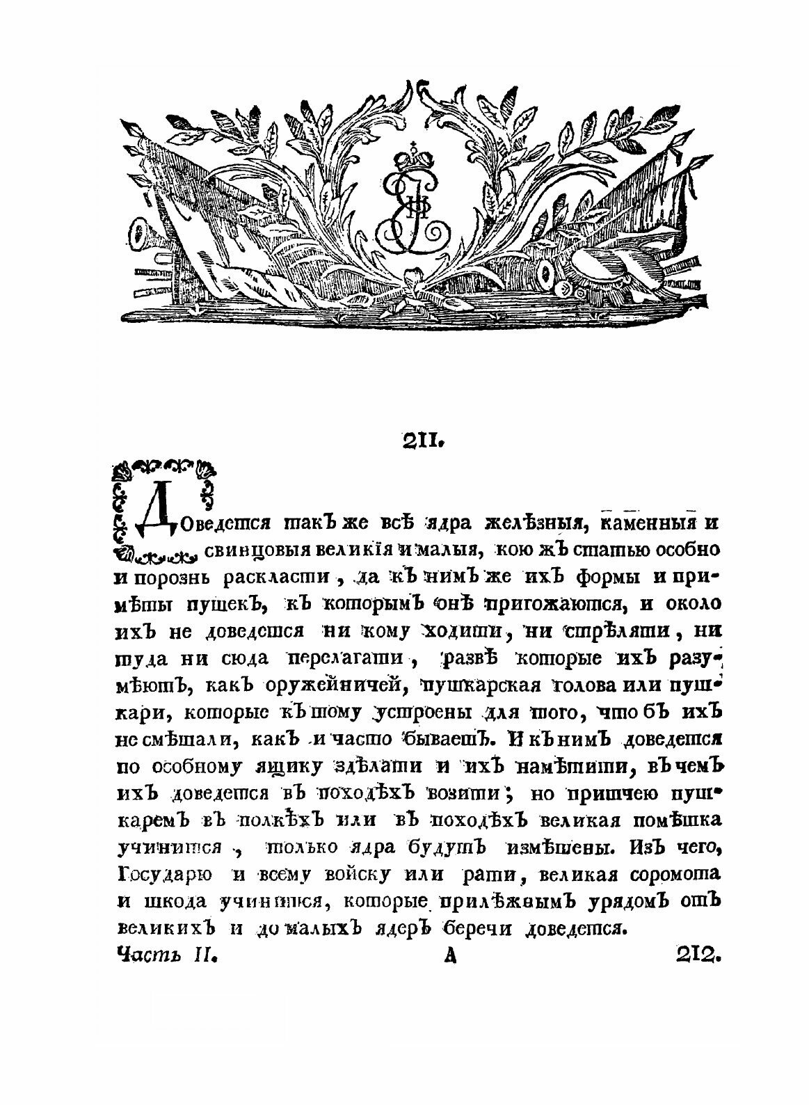 Книга Устав Ратных, пушечных и Других Дел, касающихся до Воинской науки, Ч.2 - фото №3