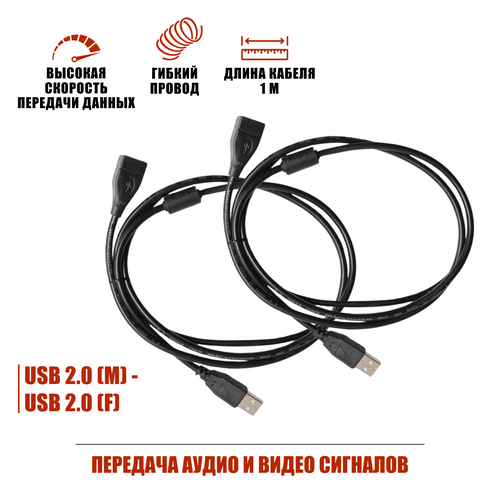 Удлинитель USB 20m-USB 20f 1м черный 2 шт 497₽