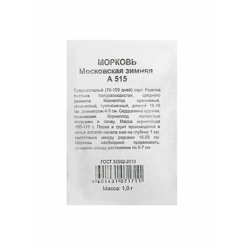 Семена Морковь Удачные семена, Московская зимняя, б/п морковь московская зимняя б п 2г семена аэлита
