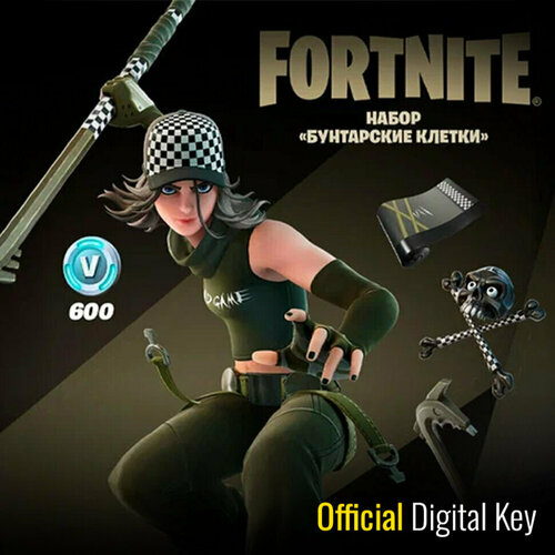 Набор Бунтарские клетки + 600 Vbucks для игры Fortnite электронный ключ