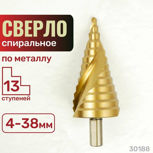 Сверло по металлу ступенчатое. 4-38 мм, 13 ступеней, спираль. HSS, TiN. Skrab 30188 сверло по металлу ступенчатое 4 38 мм 13 ступеней спираль hss tin skrab 30188