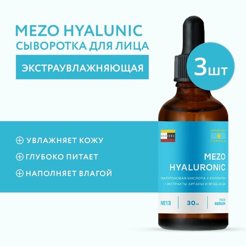 Гиалуроновая сыворотка для лица - MEZO HYALURONIC с эффектом глубокого увлажнения, от сухости и обезвоженности кожи с коллагеном и гиалуроновой кислотой