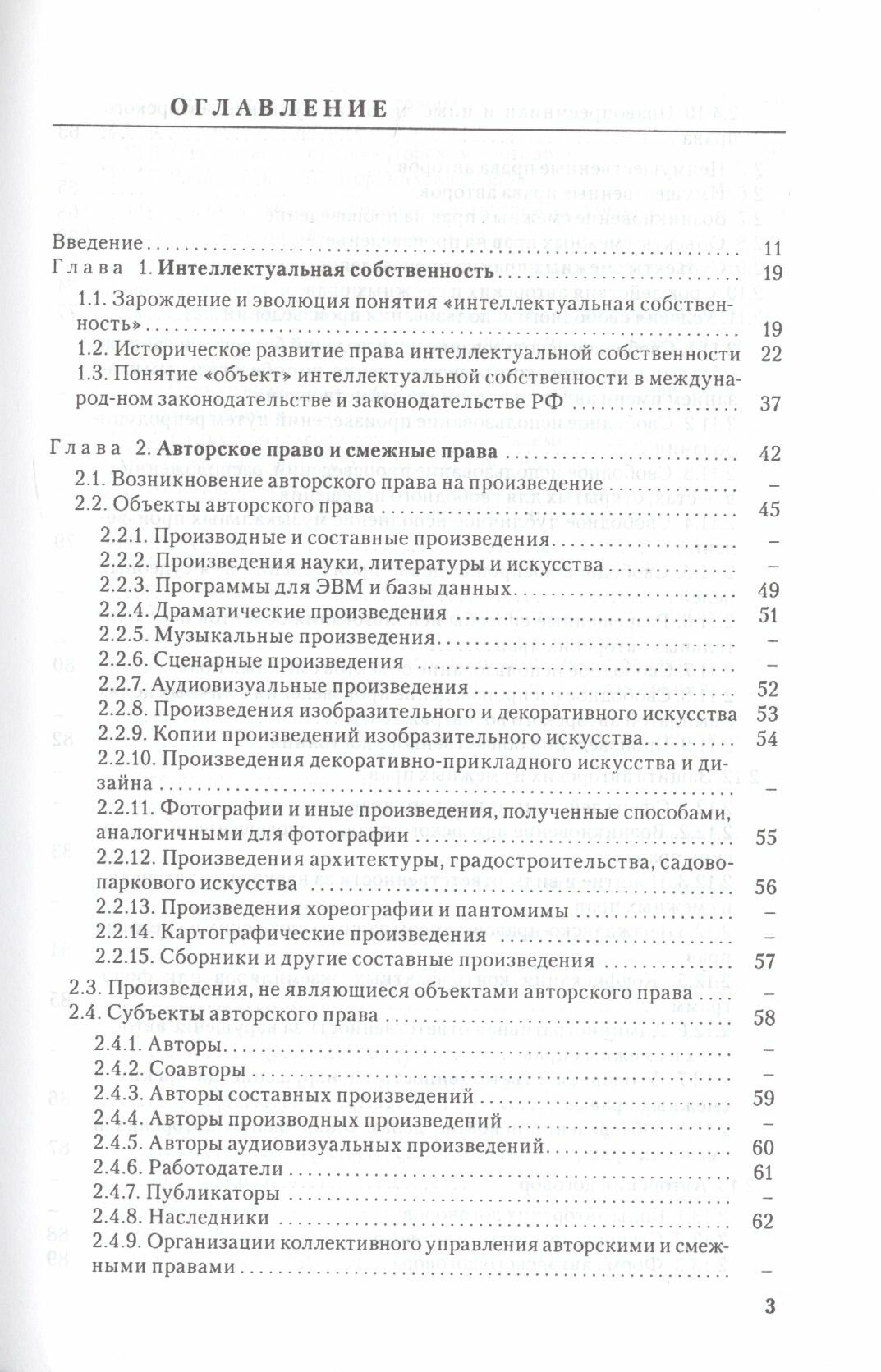 Интелектуальный капитал. Материализация интелектуальных ресурсов в глобальной экономике. - фото №2