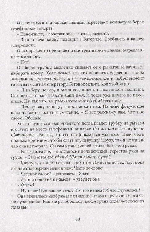 Казнить и воскрешать (Макаллистер Грир) - фото №5