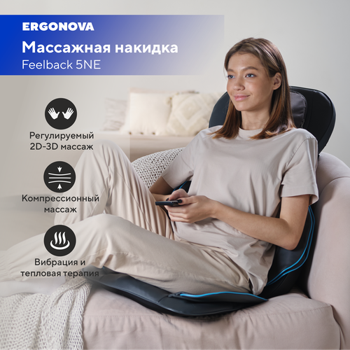 Массажная накидка Ergonova "Feelback 5 NE" с воздушно-компрессионным массажем спины и бедер