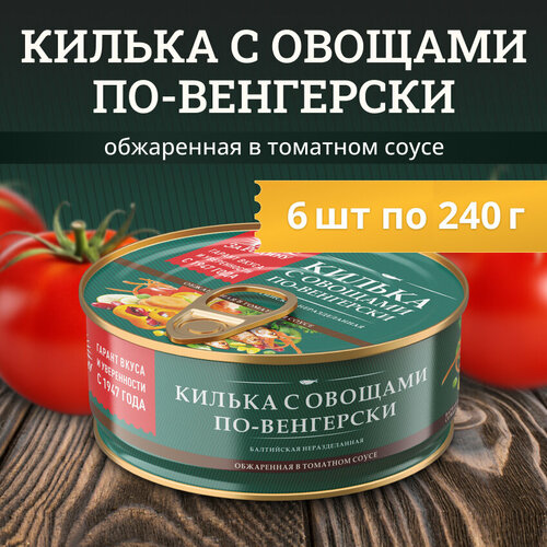 Килька балтийская обжаренная в томатном соусе по-венгерски За Родину 240г (6шт)
