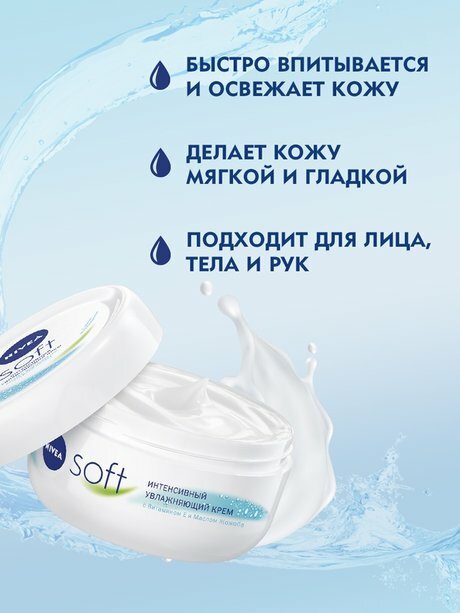 Крем для тела Nivea Soft крем увлажняющий с витаминами — фото 1