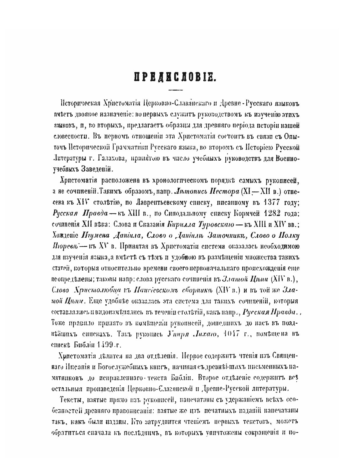 Книга Историческая Хрестоматия - фото №5