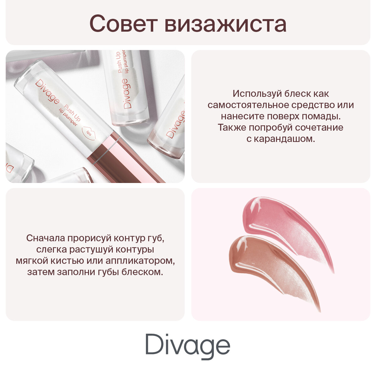 Блеск для губ Divage Push Up Plump тон 04 - фото №5