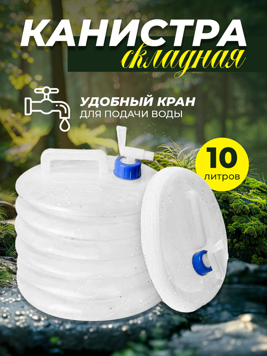 фото Канистра складная 10л с краном AT6632