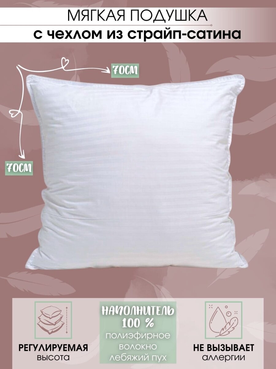 Подушка для сна, подушка 70х70, бамбуковое волокно, полиэфирное волокно, бамбук, 70х70, 70 на 70