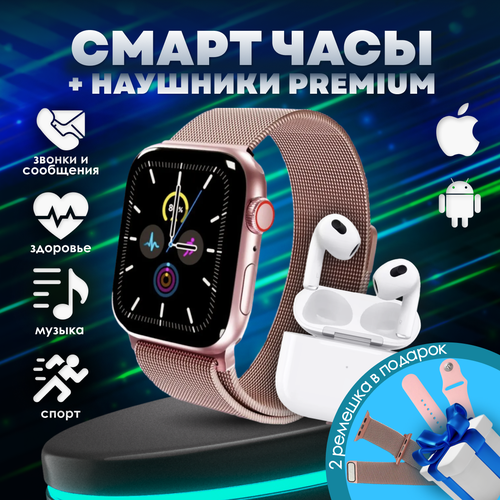 Smart watch rose Умные часы розовые третьи наушники 197000₽