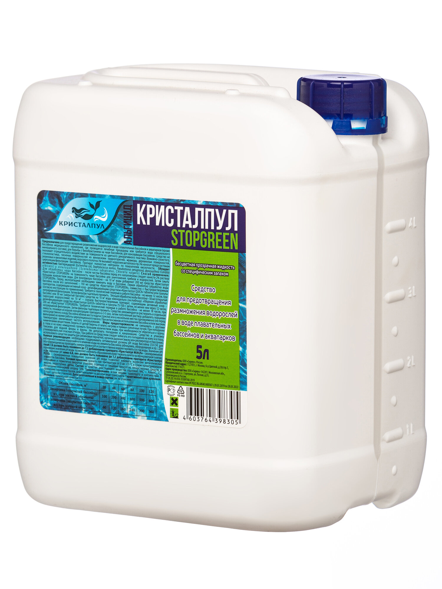 Альгицид Кристалпул STOPGREEN PRO 5 л