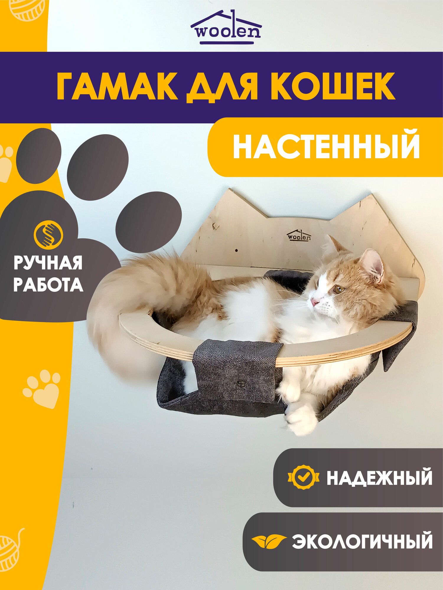 Гамак для кошек настенный