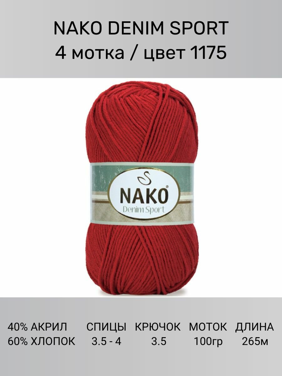 Пряжа Nako Denim Sport: 1175 (красный), 4 шт 265 м 100 г, 60% хлопок, 40% акрил