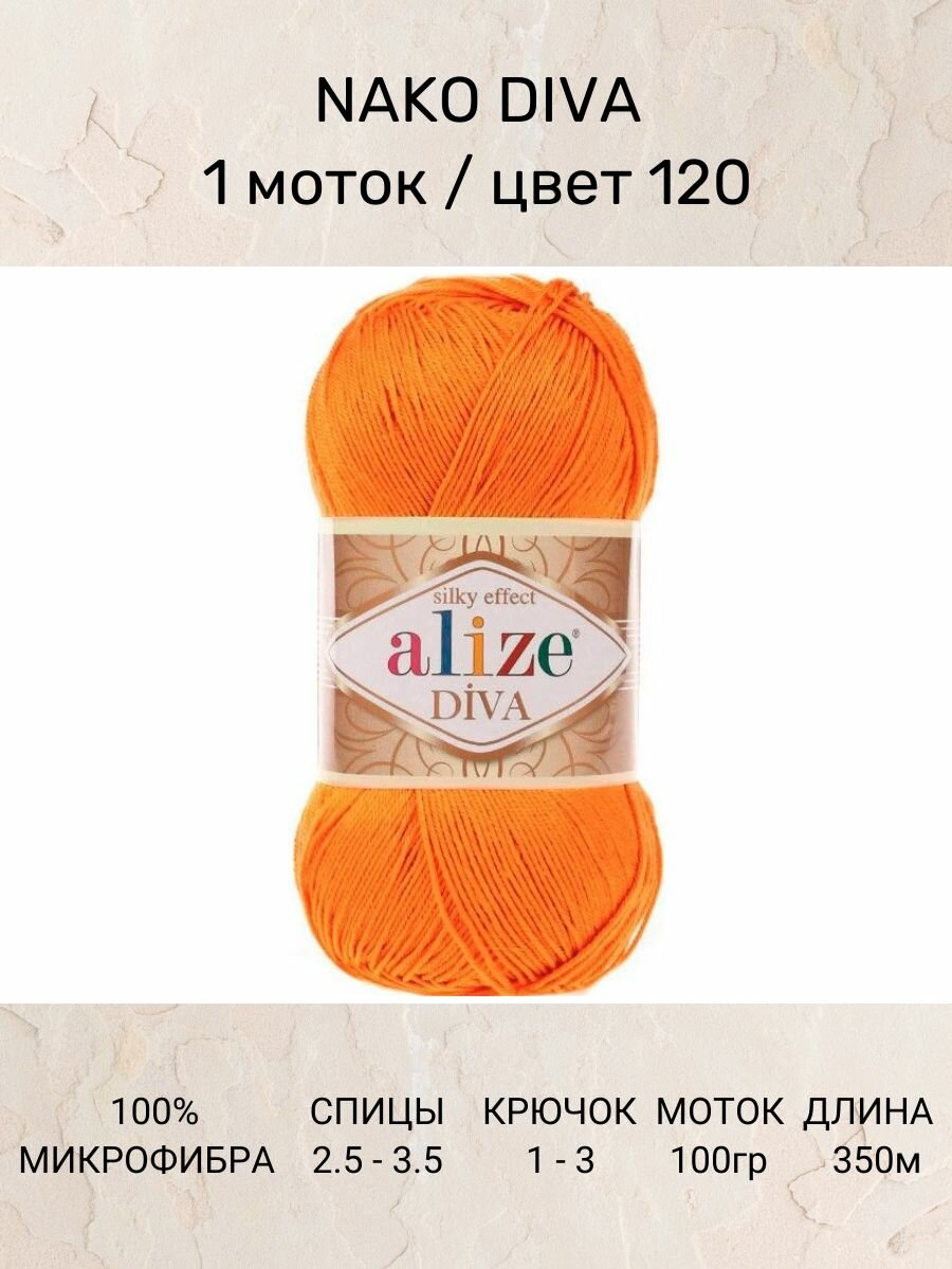 Пряжа ALIZE DIVA: 120 (оранжевый), 1 шт 350 м 100 г, 100% микрофибра