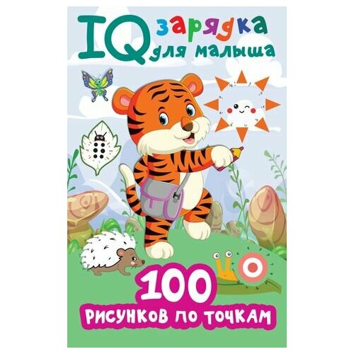 100 рисунков по точкам