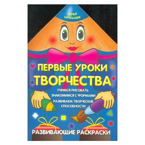 грановская анна владимировна первые уроки творчества от великих художников хiх века Первые уроки творчества