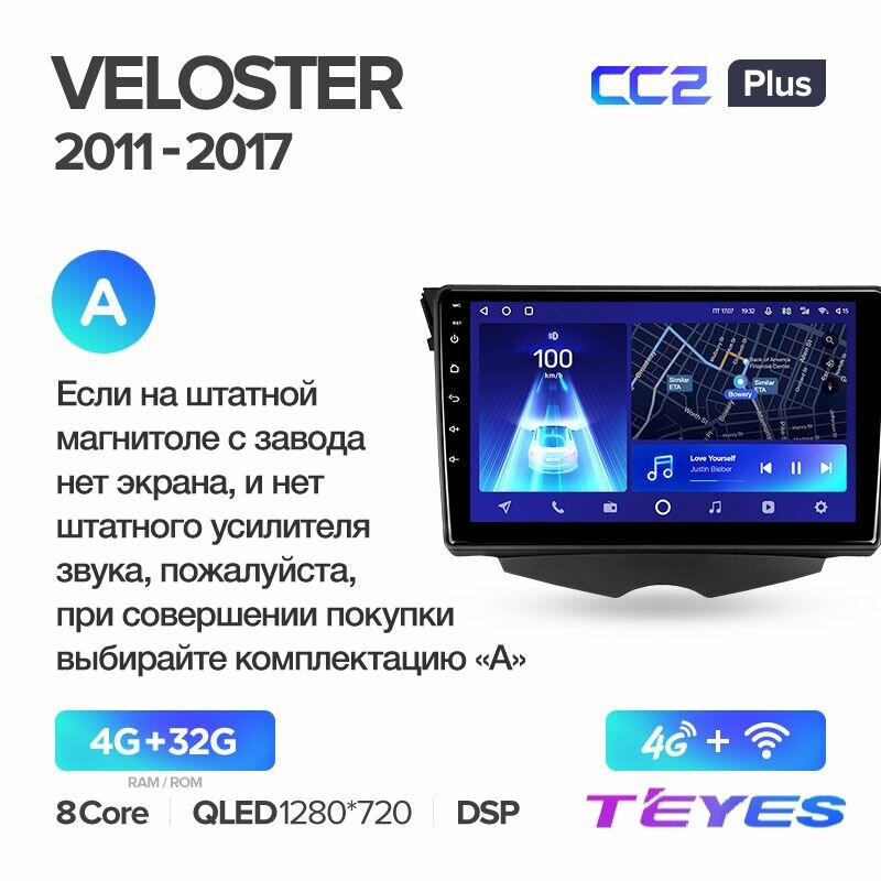 Магнитола Hyundai Veloster FS 2011-2017 (Комплектация A) Teyes CC2+ 4/32GB, штатная магнитола, 8-ми ядерный процессор, QLED экран, DSP, 4G, Wi-Fi, 2 DIN