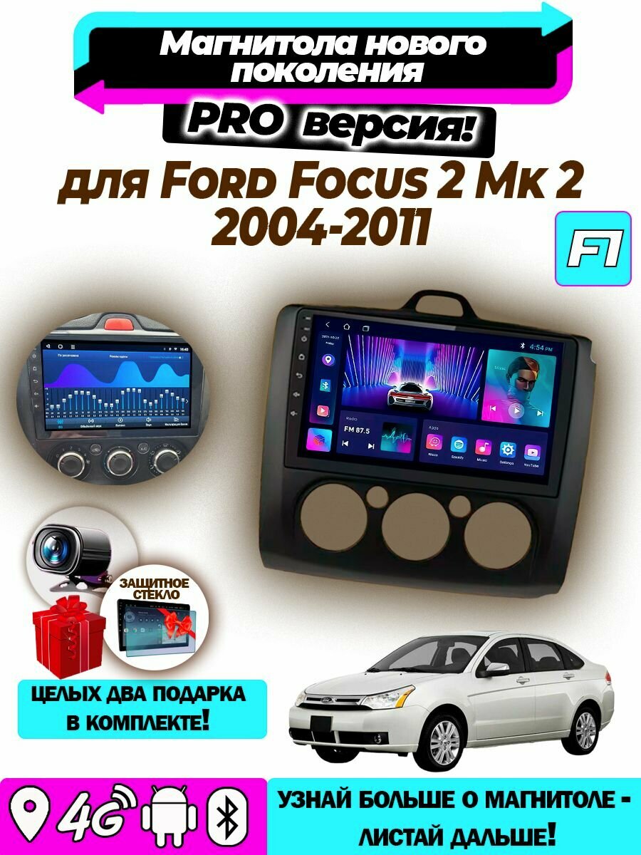 Магнитола TS18PRO для Ford Focus 2 Mk 2 Black 2004-2011 4/64