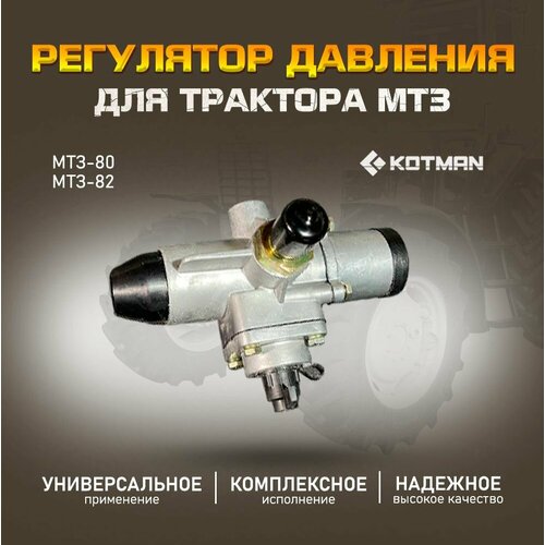 Регулятор давления дадв 07.21 80-3512010 для трактора Беларус-80,82