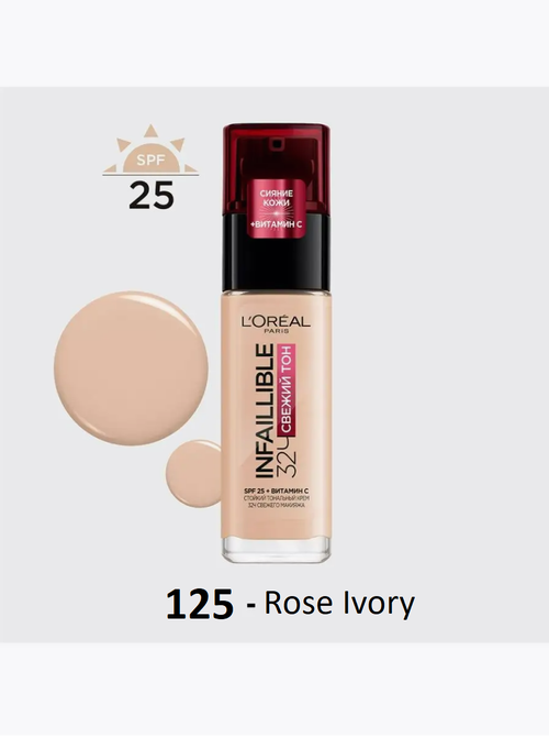 Тональный крем LOreal Paris Infaillible тон 125 30 мл