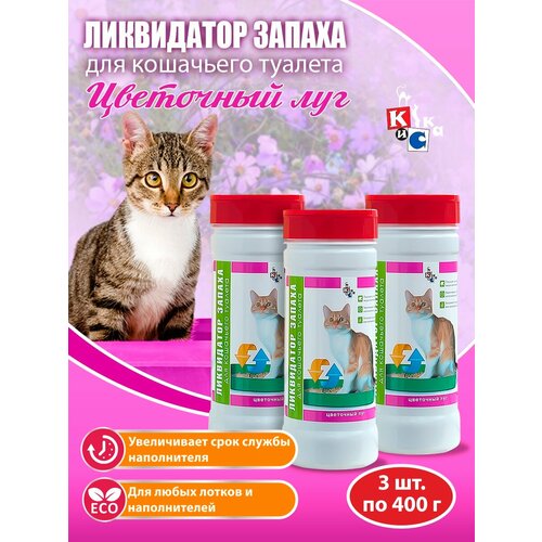 ликвидатор запаха киска для кошачьего туалета тропические фрукты 600 г Эконом комплект КиСка ликвидатор запаха для кошачьего туалета цветочный луг 400 г - 3шт 21023