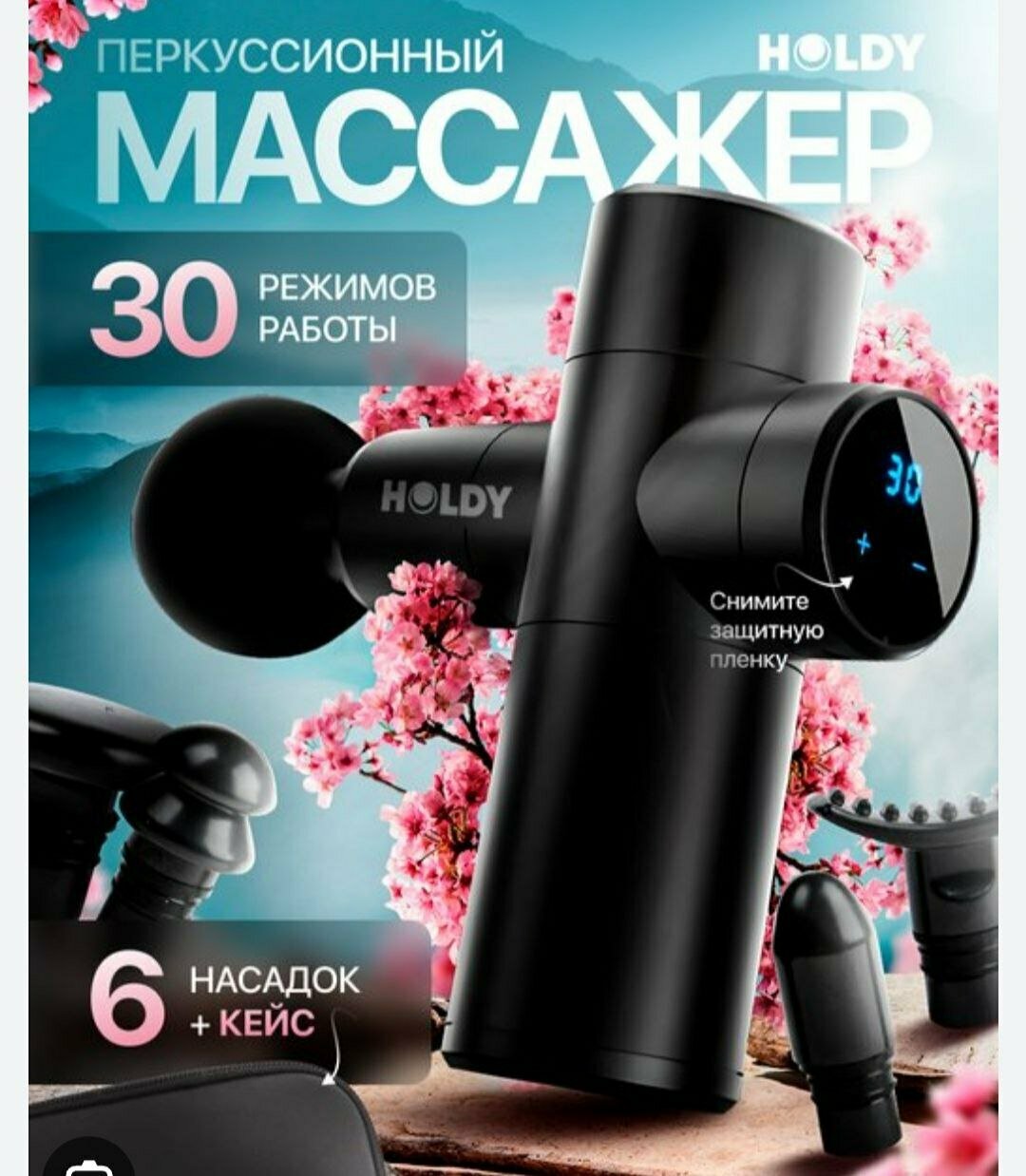 Перкуссионный массажер, 6 насадок