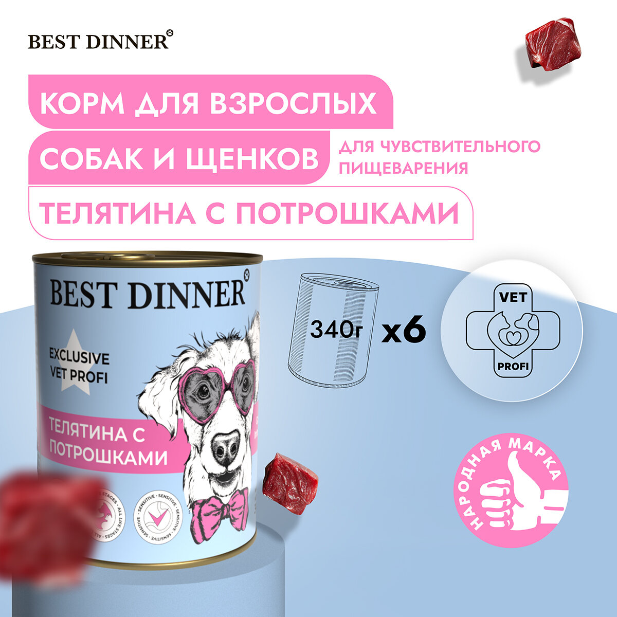 Влажный корм Best Dinner Vet Profi Gastro Intestinal для собак любых пород Телятина с потрошками (6шт х 340гр)
