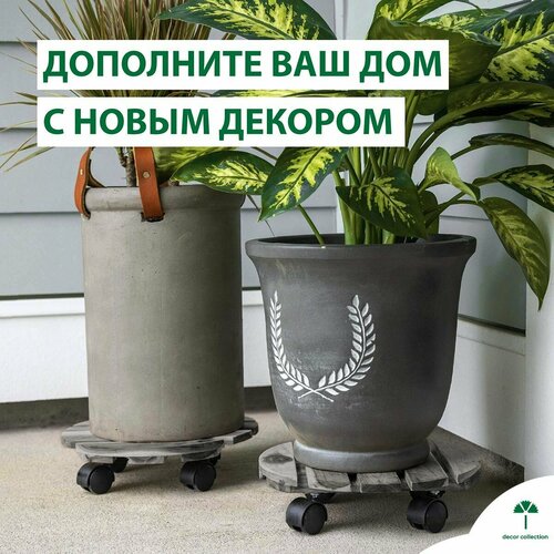 Подставка для цветов напольная на колесиках серый сосна бейц пластик круглая 600₽