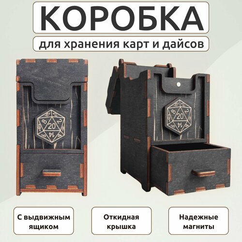 Deck box коробка для карт и дайсов из дерева. биндер для карт настольных игр 10 шт 10 х 7 см