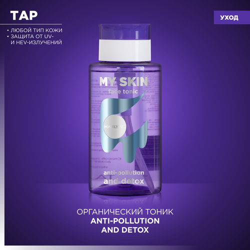 Тоник органический anti-pollution MY SKIN Manly PRO TAP