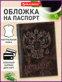 Обложка (чехол) на паспорт / для документов натуральная кожа 3D герб + тиснение Паспорт, темно-коричневая, Brauberg