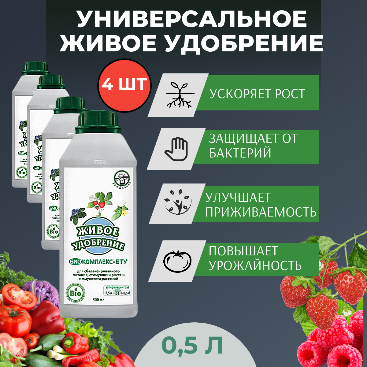 Биопрепарат Биокомплекс БТУ универсальное живое удобрение ЭкоДачник 0 5 л  4 шт