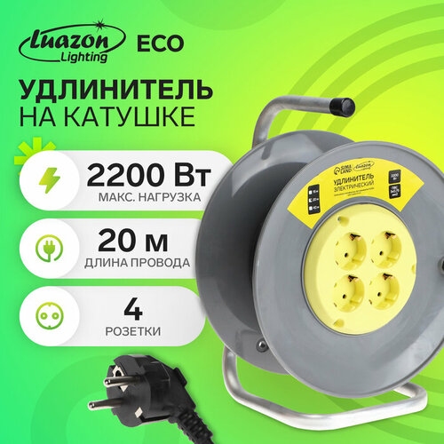 Удлинитель на катушке Luazon Lighting ECO, 4 розетки, 20 м, 10 А, ПВС 3х0.75 мм2, с з/к, IP20 удлинитель на катушке эра б0046849 4 розетки с з 16а 3500 вт 4 20 м 1 5 м² черный