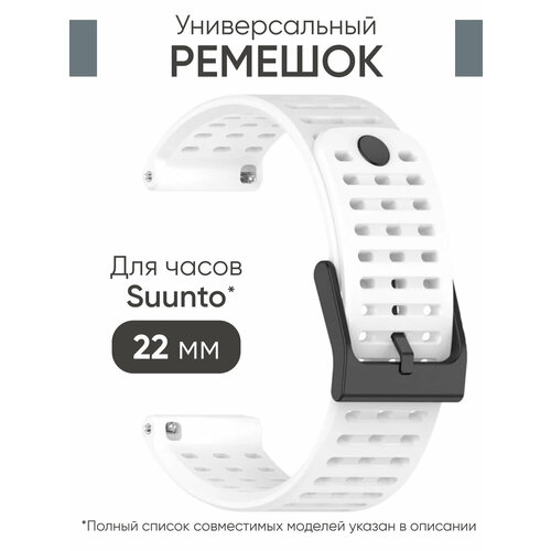 Ремешок для часов Suunto 22 мм: Suunto Vertical, 9 peak, 9 peak pro titanium, белый