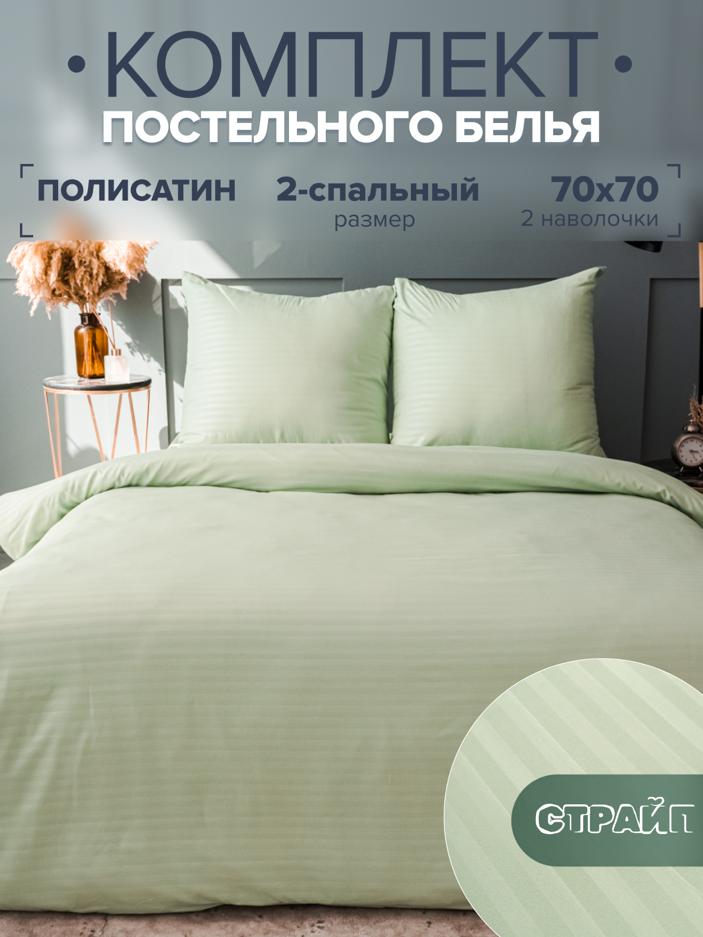 Постельное белье 2 спальное IDEASON Полисатин Страйп (оливковый)