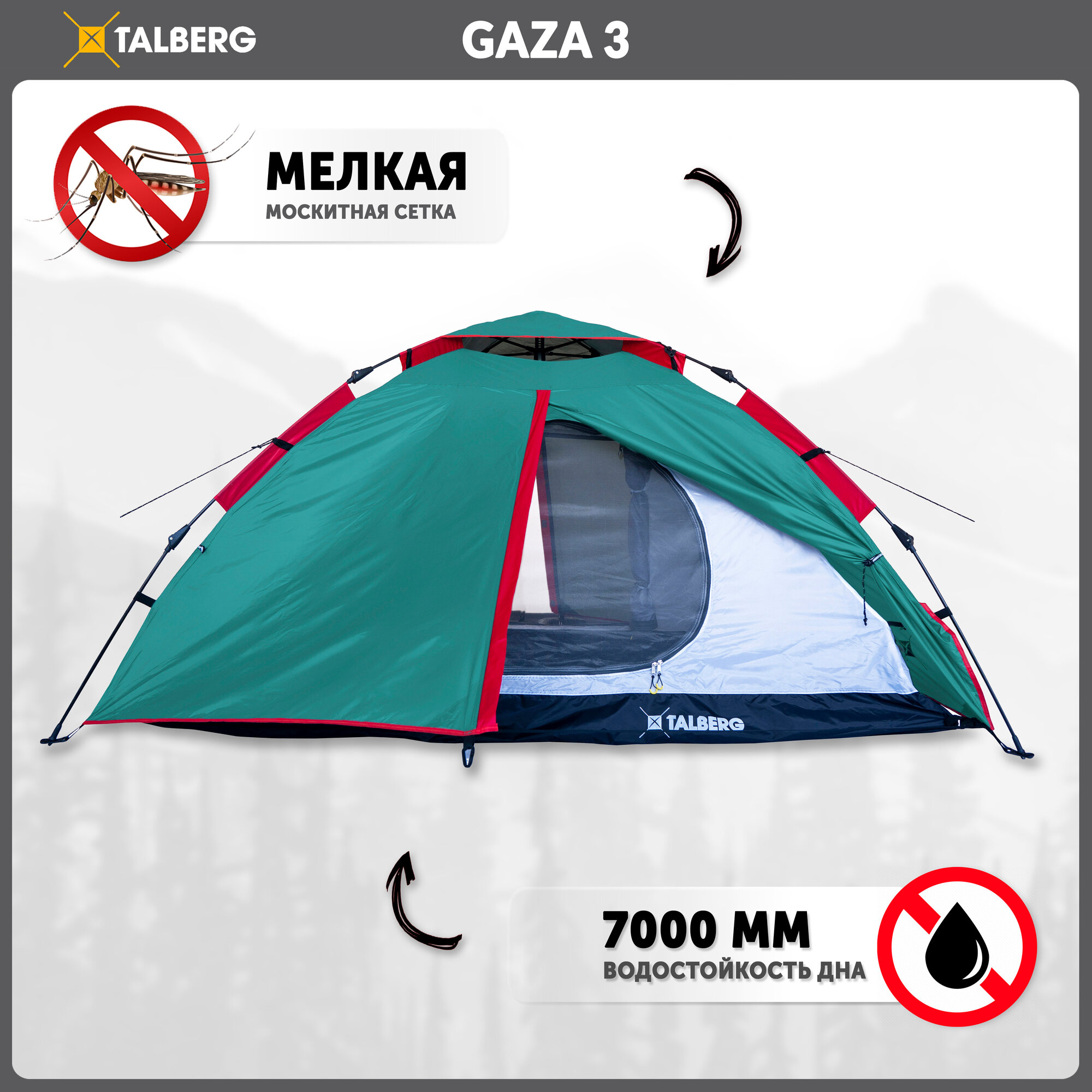 Палатка туристическа полуавтомат Talberg GAZA 2