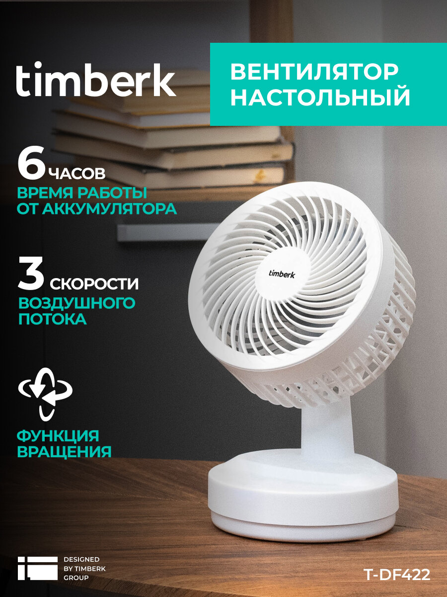 Вентилятор настольный Timberk T-DF422