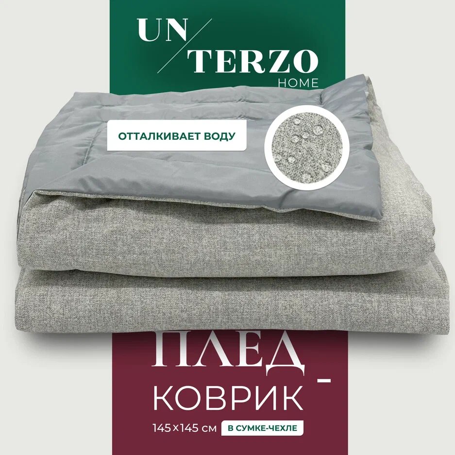 фото Плед в машину двусторонний 145х145 см