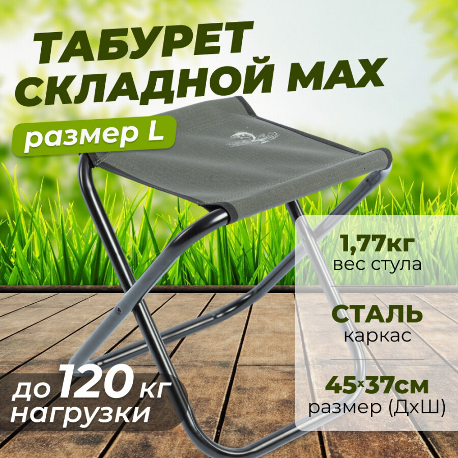 фото Табурет складной МАХ кедр средний, сталь, цвет хаки
