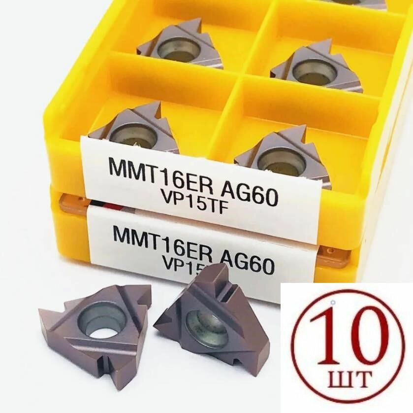 Пластина резьбовая YZLD MMT 16, для токарных и фрезерных станков, 10 шт