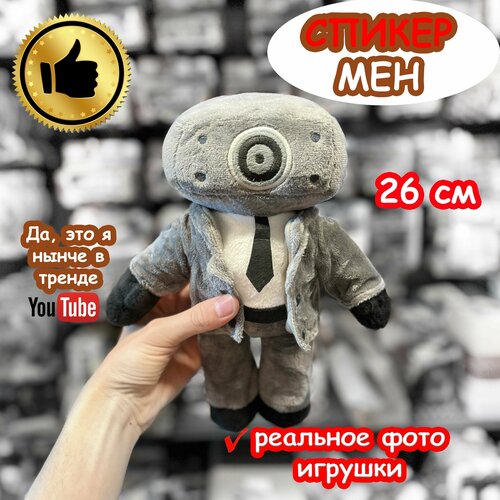 Спикер Мен игрушка мягкая Скибиди Туалет 599₽
