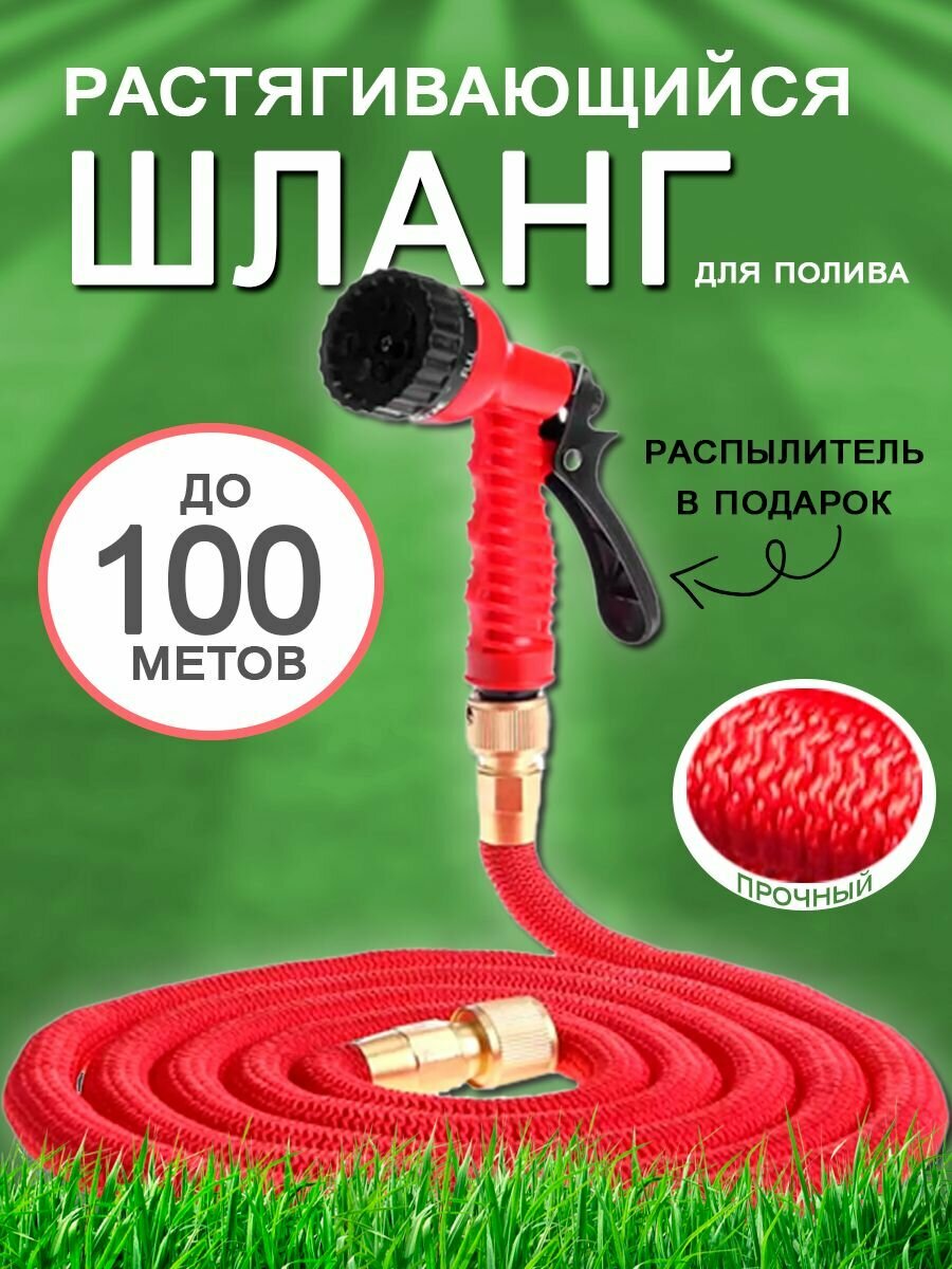 фото Шланг для полива растягивающийся 100 м / Поливочный пистолет садовый, красный TH106-12