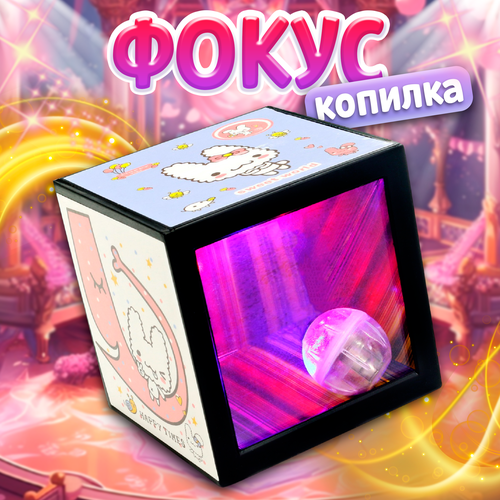 Фокус Копилка виды микс 465₽